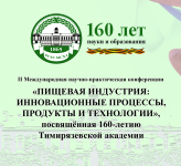II MNPC "FOOD INDUSTRY: INNOVATIVE PROCESSES, PRODUCTS AND TECHNOLOGIES"