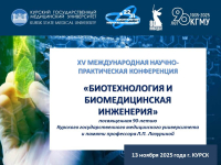Биотехнология и биомедицинская инженерия
